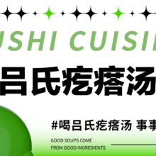 美团到店 【吕氏疙瘩汤·新派鲁菜|200元代金券|不限张数】全国42城110家门店可用139.9元抢门市价200元的代金券