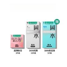 冈本 超薄尽享安全套 18片（超薄3只+纯薄10只+新润滑5只）券后28.4元