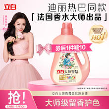 立白 大师香氛洗衣液 2斤*1瓶 梦幻玫芬券后11.65元