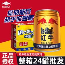 红牛 Red Bull 维生素功能饮料 250ml*24罐83元