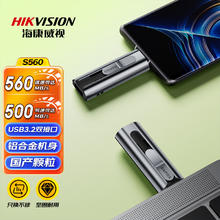 海康威视 Rapids S560 USB3.2 高速闪存U盘 1TB Type-C489元