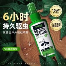 家德宝 10%避蚊胺户外驱蚊喷雾防蚊虫叮咬花露水 1瓶装100ml券后15.4元