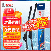 博世 BOSCH 雨刷器雨刮器旌翼24/16（哈弗H2炫丽哈弗H6/众泰EZ500/Z360/Z560)39元