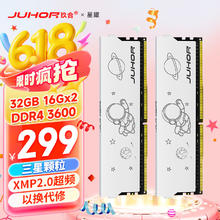 玖合 32GB(16GBx2)套装 DDR4 3600 台式机内存条 星耀系列 三星颗粒267.61元
