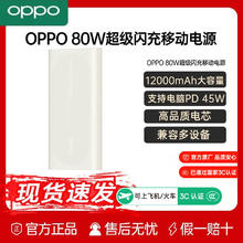 OPPO SUPERVOOC 80W超级闪充移动电源户外OPPO充电宝127元