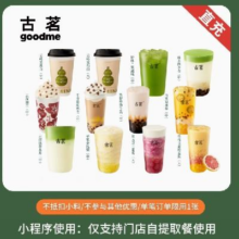 古茗 爆款人气美式咖啡 饮品电子优惠券  手机直充 全国通用4.86元+0.04元淘金币