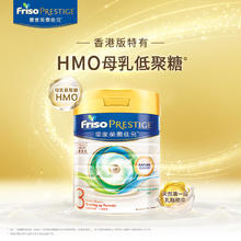 Friso PRESTIGE 皇家美素佳儿 港版幼儿配方奶粉3段800g12-36个月6罐券后1581.37元