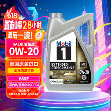 美孚 1号系列 EP 0W-20 SN级 全合成机油 4.73L214元