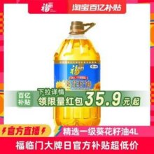 福临门 精炼一级葵花籽油 4L33.27元包邮（8.31元/L）