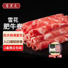 百里炙 国产谷饲雪花肥牛卷 300g*2盒*3件63.11元（需领券，合31.55元/件）