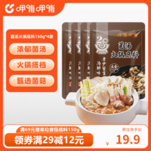 呷哺呷哺 火锅底料 牛油番茄菌汤清汤底料 麻辣烫香锅 一料多用调味料 菌汤150g*4袋 150g/袋10.9元（合2.73元/件）