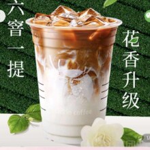 5.9元 瑞幸咖啡|茉莉花香拿铁 外卖兑换券?1张|多店可用5.9