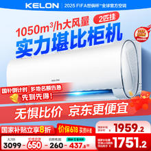 科龙 壁挂式空调 大2匹 新一级能效券后1775.52元