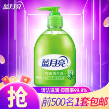 蓝月亮 芦荟抑菌洗手液 300g4.95元