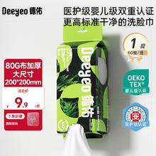 德佑 洗脸巾一次性化妆棉壁挂式绵柔擦脸巾悬挂抽取干湿两用卸妆洁面巾 厚款 60抽 1提【80克重尝鲜装3.9元