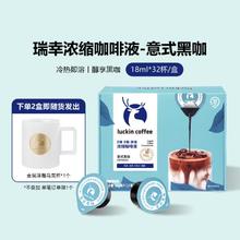 瑞幸咖啡 浓缩咖啡液意式黑咖冰美式18ml*32颗23元
