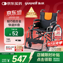 15日0点：鱼跃 轮椅车H062折叠老人轻便免充气铝合金旅行手推代步车547元