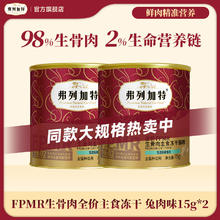限移动端、京东百亿补贴：弗列加特 96%含量桶装冻干