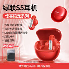 绿联 HiTune S5真无线蓝牙耳机气传导耳机耳夹式夹耳开放式不入耳运动 适用于苹果华为小米安卓90.27元