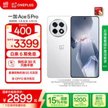 一加 OnePlus Ace 5 Pro 5G手机 16GB+512GB 白月瓷 陶瓷特别版2821.15元