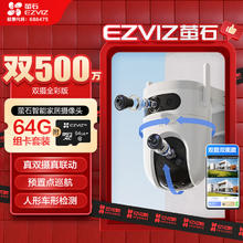 萤石 H9c室外双摄监控摄像头+64G监控卡 360度无死角带夜视全景无线家庭室内 手机远程 自动巡航207元