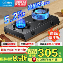美的 家用燃气灶双灶5.2KW大火力灶具天然气灶煤气灶双灶台式炉具猛火灶炉灶 台式免安装 JZT-TX3274.64元