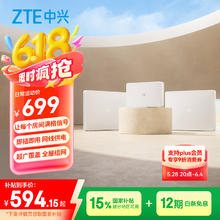 国家补贴、PLUS会员：中兴 星云系列 晴天PoE全屋路由 1母2子套装 Wi-Fi 6476.12元前35名付款85折（返等额15%京豆现形式）