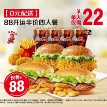 美团 麦当劳 【0元配送】88开运半价四人餐原价184元， 现价88元