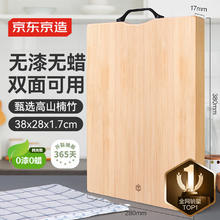 京东京造 楠竹砧板 38*28*1.7cm券后11.86元
