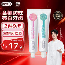 舒客 专效美白防蛀牙膏 亮白固齿去黄去口臭 2支共260g 混合口味券后5.27元