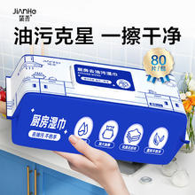 简禾 厨房湿巾 3包*80抽 20cm*20cm券后13.9元