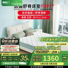 喜临门 Sleemon 光年护脊3.0 床垫 1.8*2m 厚21cm券后1104.41元