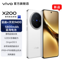 vivo X200 蓝晶x天玑9400 白月光 12GB+256GB 官方标配2968.61元（需领券）