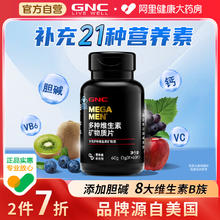 88VIP会员：GNC 健安喜 男性复合维生素 60粒33.36元（需买2件，需用券）