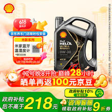 壳牌 Helix Ultra 超凡喜力 都市光影版灰壳 0W-30 API SP级 全合成机油 4L88.02元