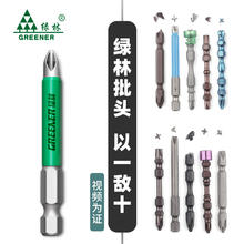 绿林 批头防滑十字强磁超硬4.5元
