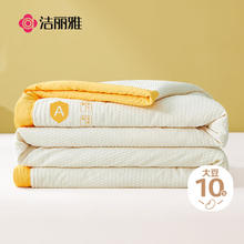 洁丽雅 A类面料 10%大豆纤维 纤维被子 空调夏凉被150x200cm 奶黄被39.75元