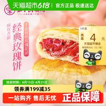 嘉华食品 jiahua food 嘉华鲜花饼10枚500g14.85元