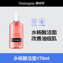 露得清 无油祛痘葡萄柚洁面乳 177ml39.9元
