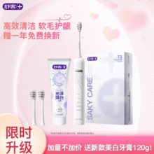 Saky 舒客 电动牙刷 39600次/min  刷头*2 T3极夜蓝 (赠一年免费换新)￥64.10 比上一次爆料降低 ￥7.6