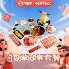 美团到店 许府牛【心想事成】许府牛10荤8素-元气嗨吃4人餐（专享）全国694城共1482家门店可用原价399.1元，现价155元