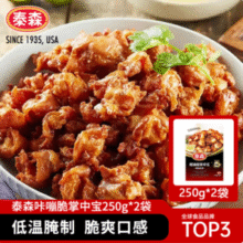 Tyson 泰森 咔嘣脆掌中宝 250g*2袋*3件（赠慢烤鸡腿260g）117元包邮
