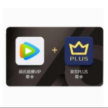618：腾讯视频VIP年卡12个月+京东PLUS会员年卡158元（需领券）