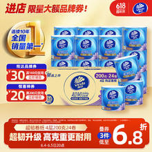 维达 超韧系列 卷纸 4层200g24卷44.82元（需买3件，需用券）