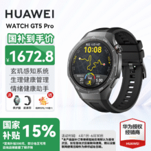 华为手表Watch GT5Pro运动智能健康防水自由潜手表情绪助手男女ECG血氧心率体温呼吸监测蓝牙通话AX21A 46mm曜石黑 官方标配1672.8元（需领券）