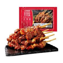 大希地 新品安格斯牛肉串240g*1(烤肠 牛排 鸡排任选 )10.57元