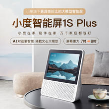 小度 智能屏1S Plus214.98元