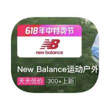 促销活动：唯品会 新百伦NewBalance 打1.3折起打1.3折起