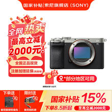 索尼 SONY Alpha 7C II 全画幅 微单相机 银色 单机身10615.94元