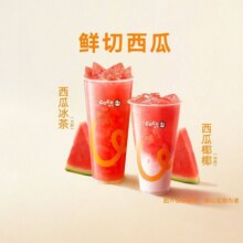 美团 CoCo都可 鲜切手捣 超爽西瓜果茶2选111.5元